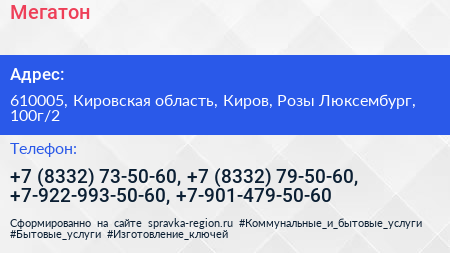 Мегатон - визитка