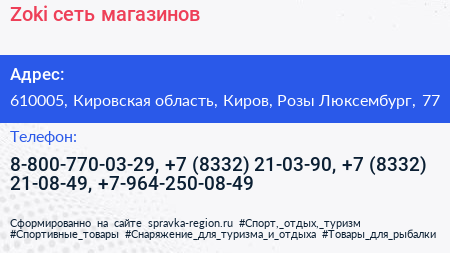 Zoki сеть магазинов - визитка