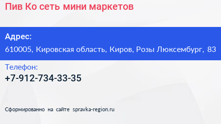 Пив Ко сеть мини маркетов - визитка