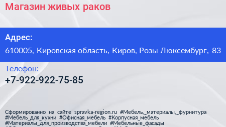 Нажмите, чтобы скачать визитку Магазин живых раков - визитка