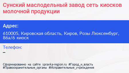 Сунский маслодельный завод сеть киосков молочной продукции - визитка