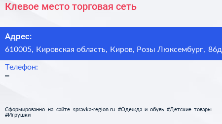 Клевое место торговая сеть - визитка