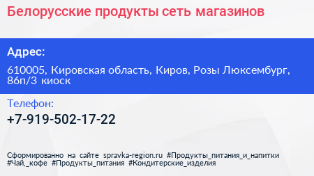 Белорусские продукты сеть магазинов - визитка