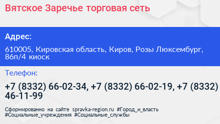 Нажмите, чтобы скачать визитку Вятское Заречье торговая сеть - визитка