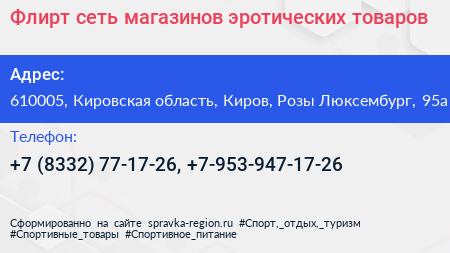 Флирт сеть магазинов эротических товаров - визитка