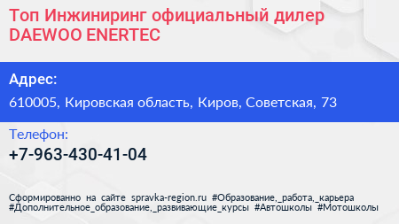 Топ Инжиниринг официальный дилер DAEWOO ENERTEC - визитка