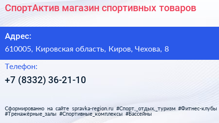 СпортАктив магазин спортивных товаров - визитка