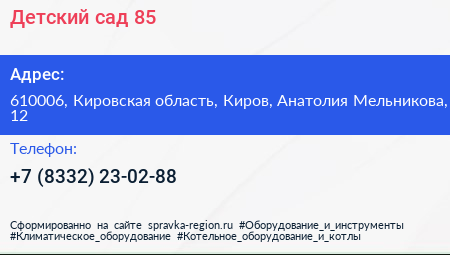 Детский сад 85 - визитка