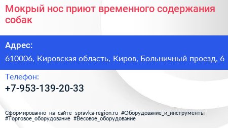 Мокрый нос приют временного содержания собак - визитка
