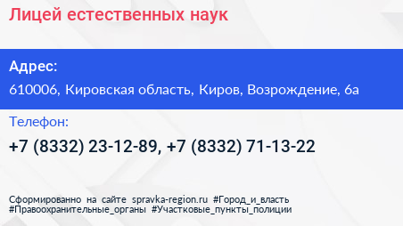 Лицей естественных наук - визитка