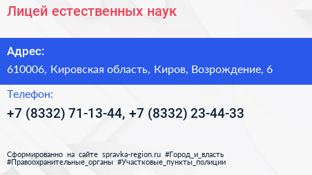 Лицей естественных наук - визитка
