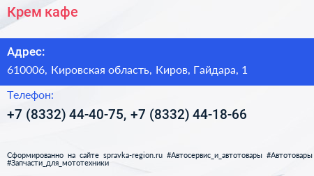 Крем кафе - визитка