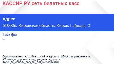 КАССИР РУ сеть билетных касс - визитка