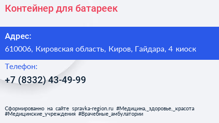 Контейнер для батареек - визитка