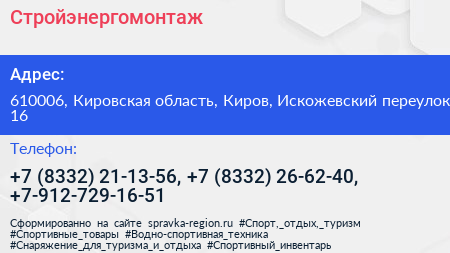 Стройэнергомонтаж - визитка