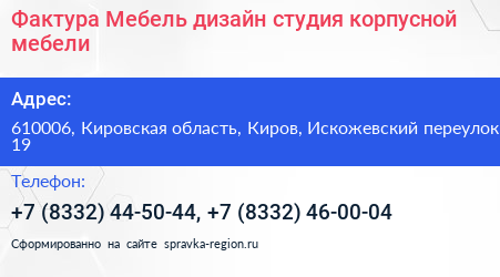 Фактура Мебель дизайн студия корпусной мебели - визитка