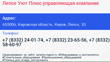 Лепсе Уют Плюс управляющая компания - визитка