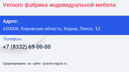 Veroom фабрика индивидуальной мебели - визитка