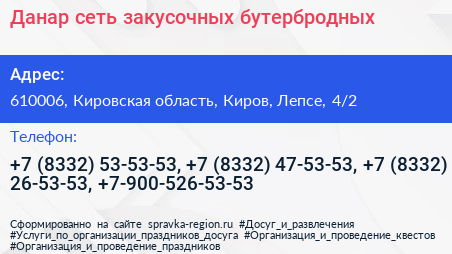 Данар сеть закусочных бутербродных - визитка