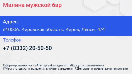 Малина мужской бар - визитка