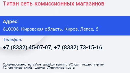 Титан сеть комиссионных магазинов - визитка