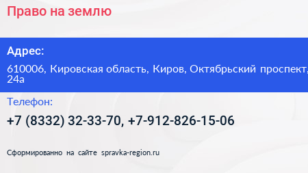 Право на землю - визитка