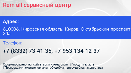 Rem all сервисный центр - визитка