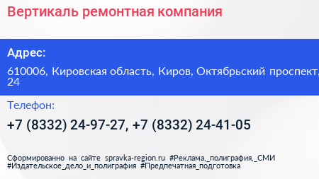 Вертикаль ремонтная компания - визитка