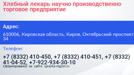Хлебный лекарь научно производственно торговое предприятие - визитка