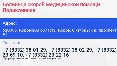 Больница скорой медицинской помощи Поликлиника - визитка