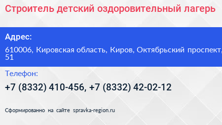 Строитель детский оздоровительный лагерь - визитка