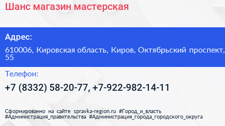 Шанс магазин мастерская - визитка