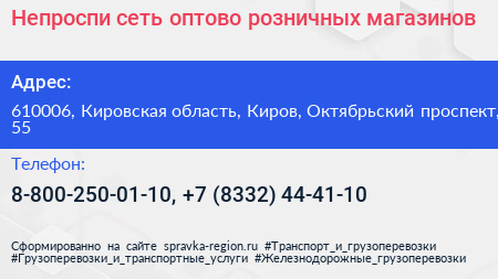 Непроспи сеть оптово розничных магазинов - визитка