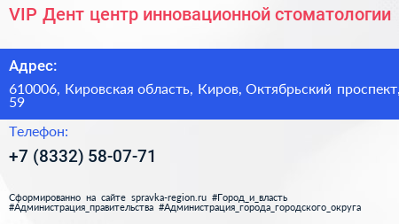 VIP Дент центр инновационной стоматологии - визитка