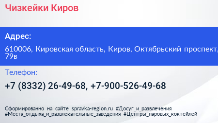 Чизкейки Киров - визитка