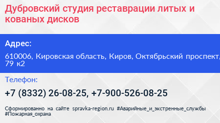  Дубровский студия реставрации литых и кованых дисков - визитка
