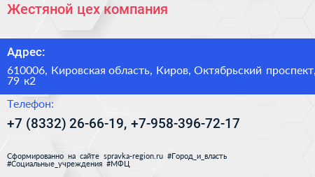 Жестяной цех компания - визитка