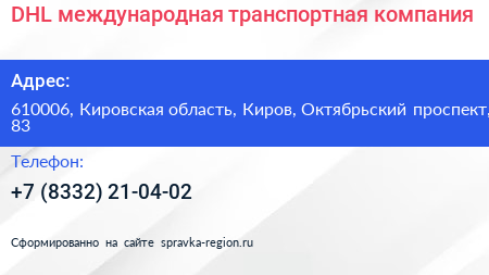DHL международная транспортная компания - визитка