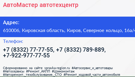 АвтоМастер автотехцентр - визитка