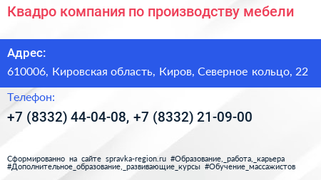 Квадро компания по производству мебели - визитка