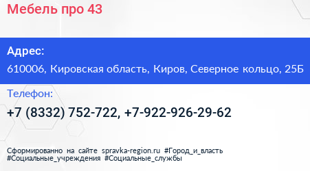 Мебель про 43 - визитка