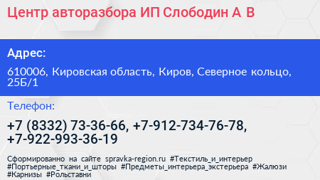 Центр авторазбора ИП Слободин А В  - визитка