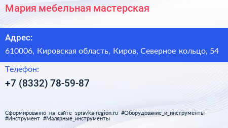 Мария мебельная мастерская - визитка