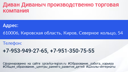 Диван Диваныч производственно торговая компания - визитка