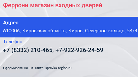 Феррони магазин входных дверей - визитка