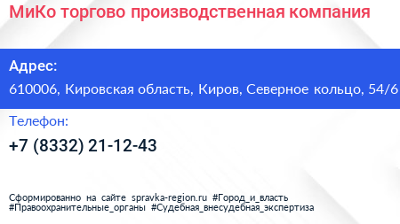 МиКо торгово производственная компания - визитка
