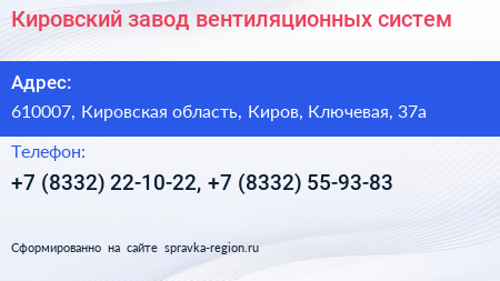 Кировский завод вентиляционных систем - визитка