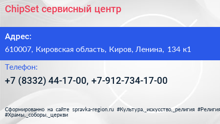 ChipSet сервисный центр - визитка