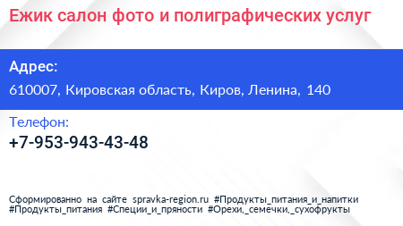Ежик салон фото и полиграфических услуг - визитка