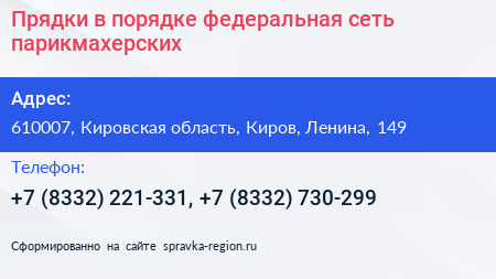 Прядки в порядке федеральная сеть парикмахерских - визитка